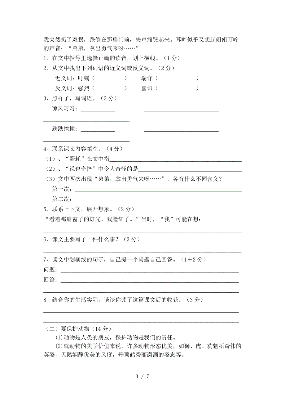 2012学年第二学期五年级语文单元测题(六)_第3页