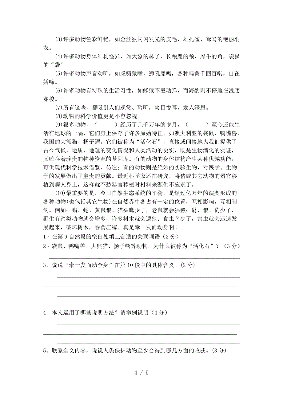 2012学年第二学期五年级语文单元测题(六)_第4页