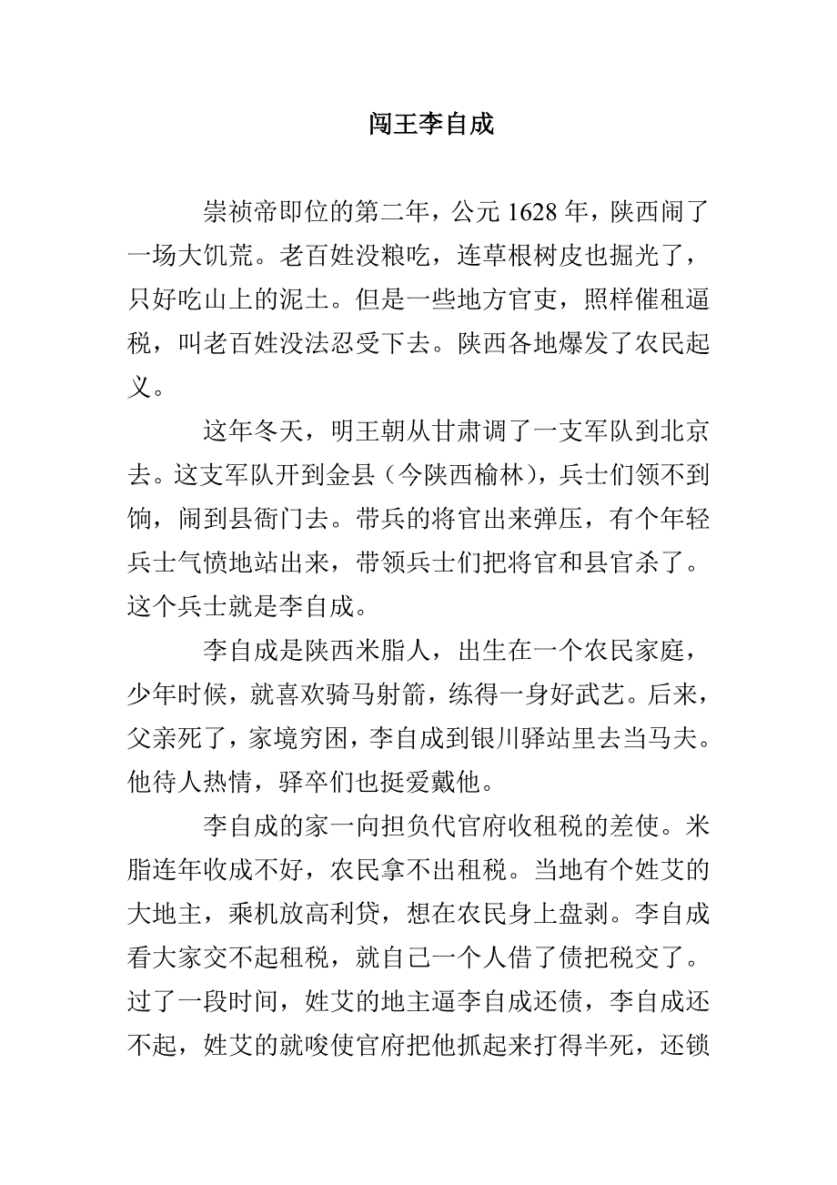 闯王李自成_第1页