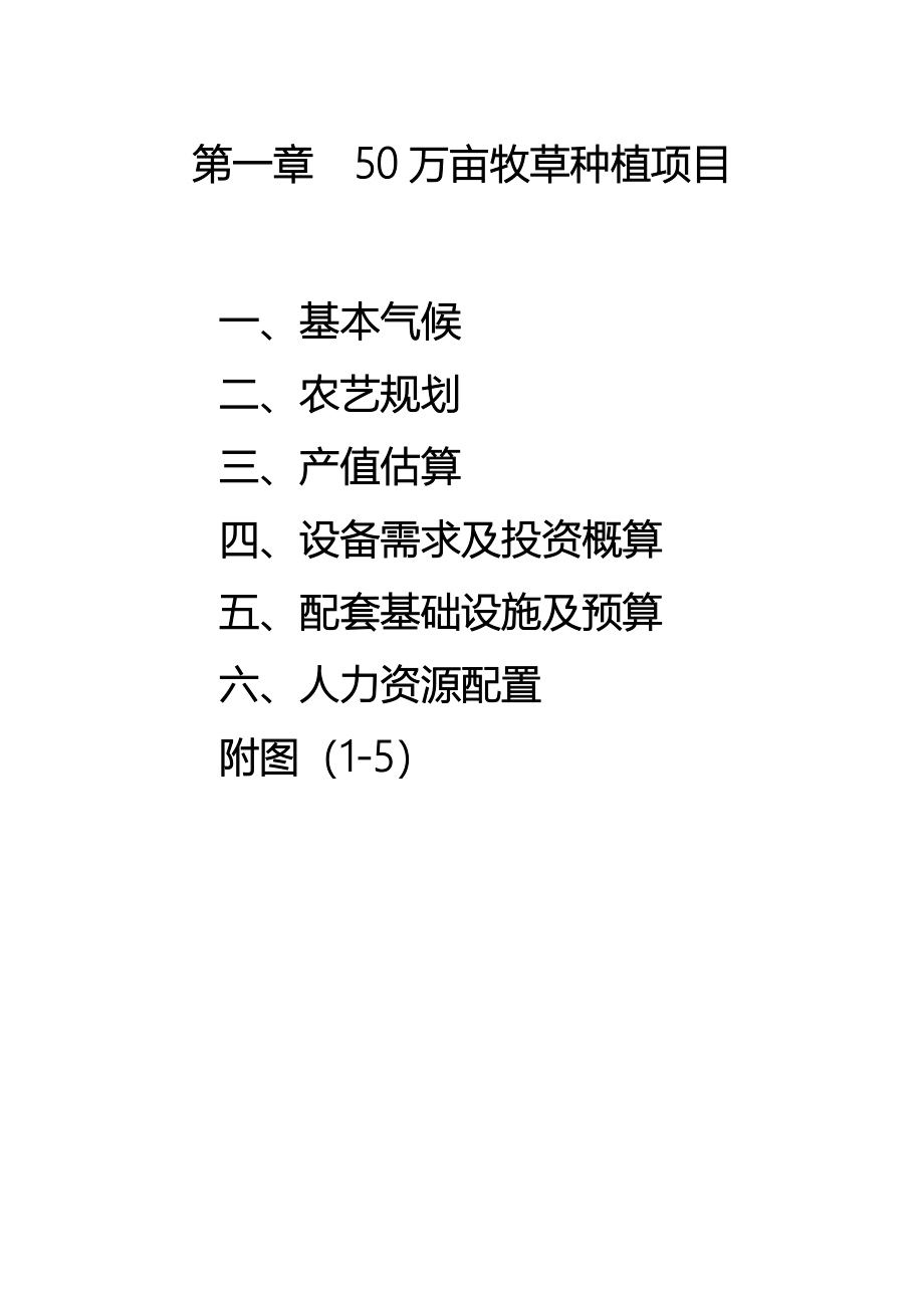 种植养殖加工一体化计划书本科论文_第4页