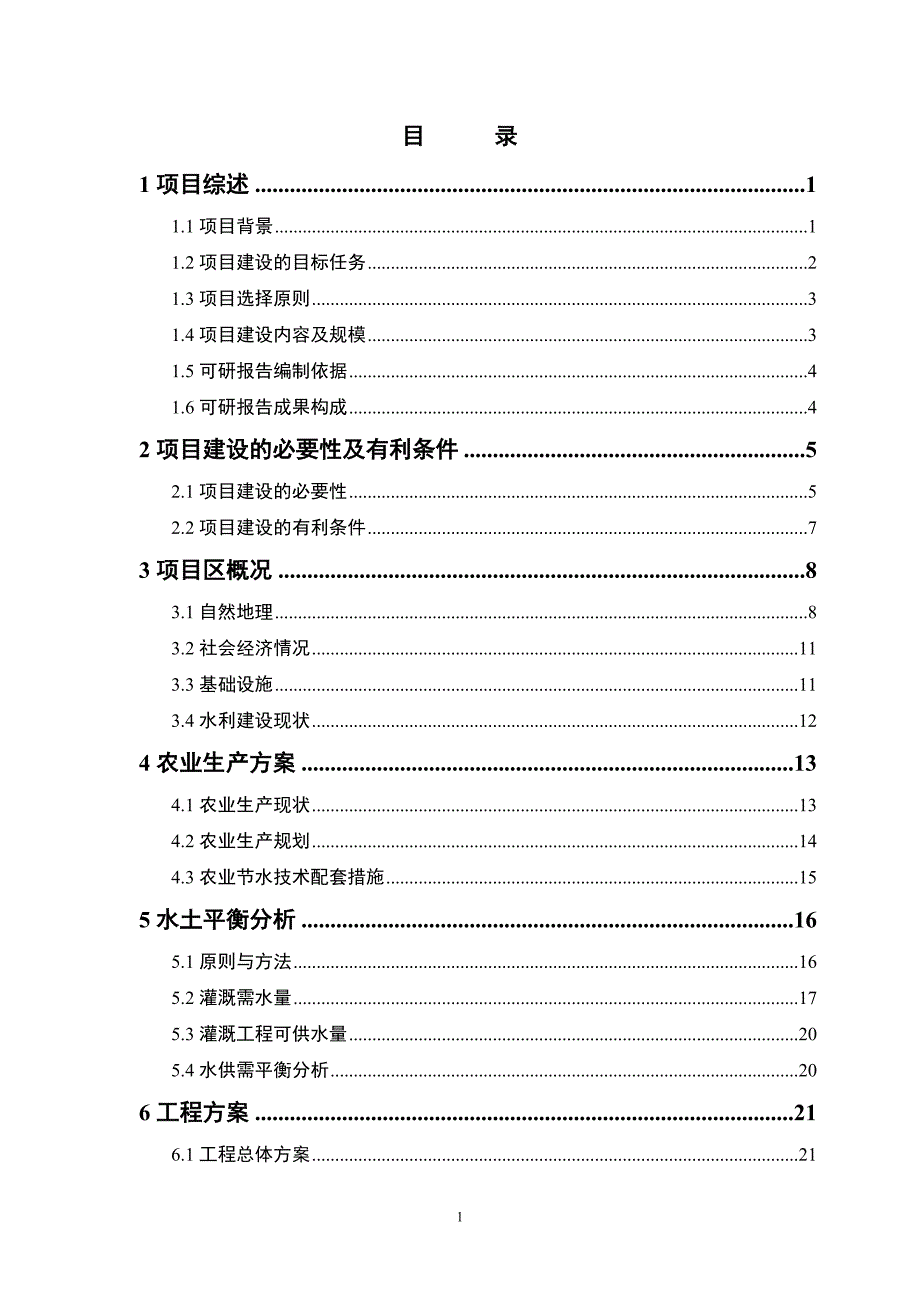 进口丰田汽车4s店建设项目可行性谋划书.doc_第1页