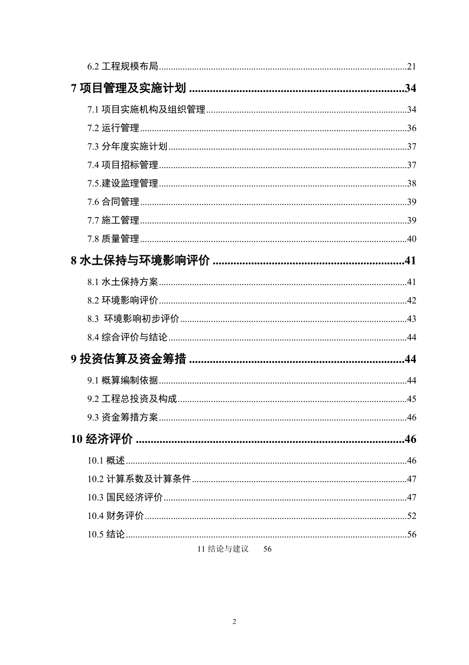 进口丰田汽车4s店建设项目可行性谋划书.doc_第2页