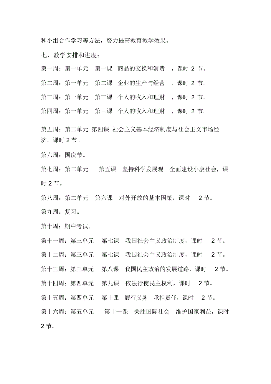 经济政治与社会教学计划_第4页