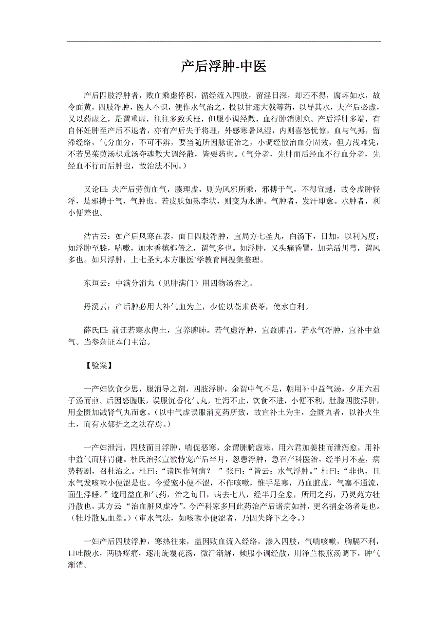 产后浮肿-中医.doc_第1页