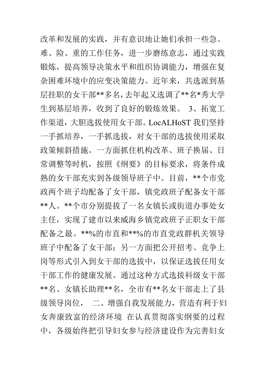 妇女纲要实施情况交流发言材料_第2页