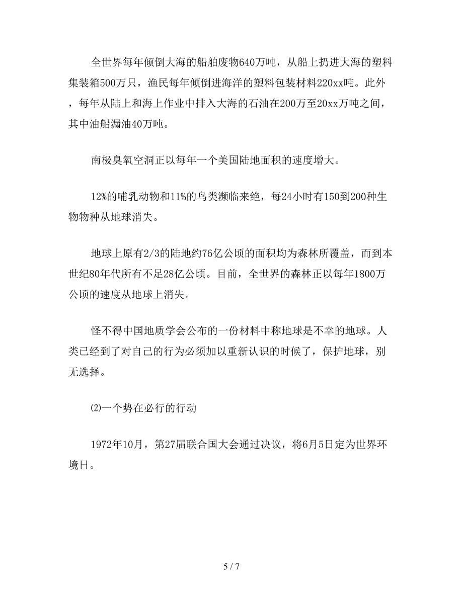 【教育资料】六年级语文上册教案《大瀑布的葬礼》教学设计之三.doc_第5页