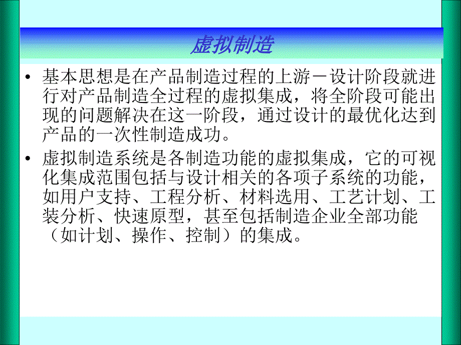 生产过程仿真技术_第2页