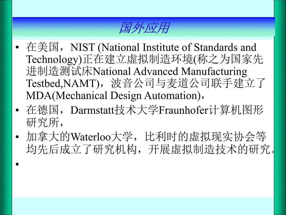 生产过程仿真技术_第5页