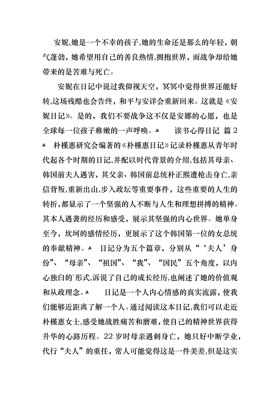 读书心得日记锦集6篇_第2页