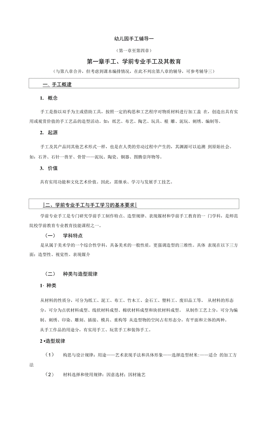 幼儿园手工辅导1_第1页