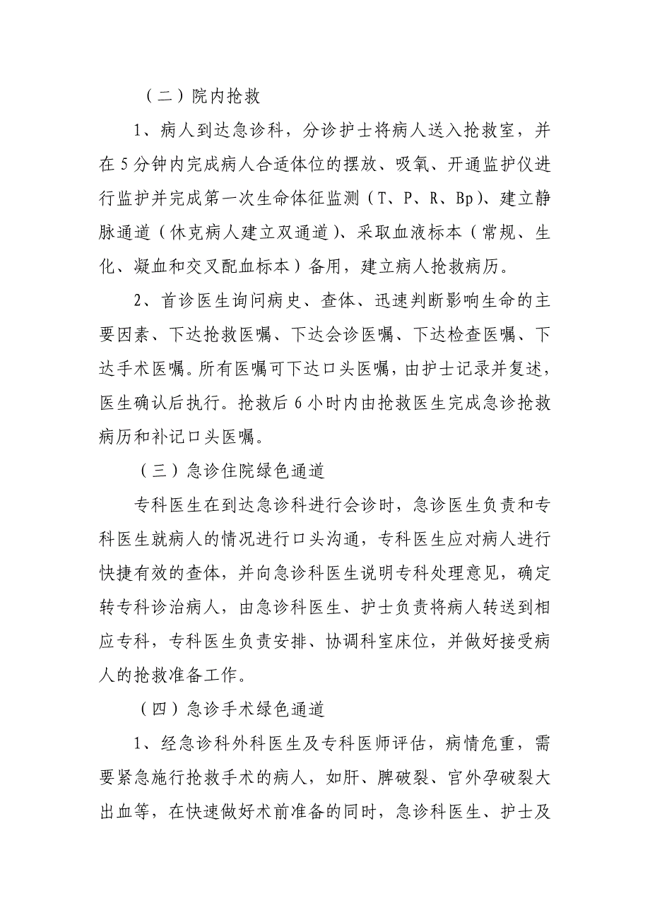 2.3.4.2重点病种急诊服务流程与规范二甲复审完整版整理后课件_第2页