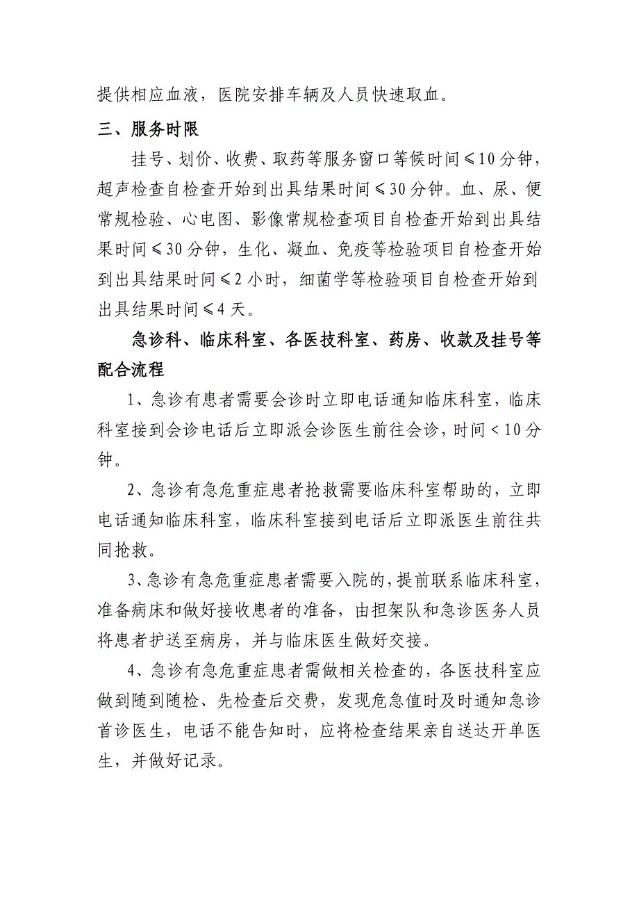 2.3.4.2重点病种急诊服务流程与规范二甲复审完整版整理后课件_第4页