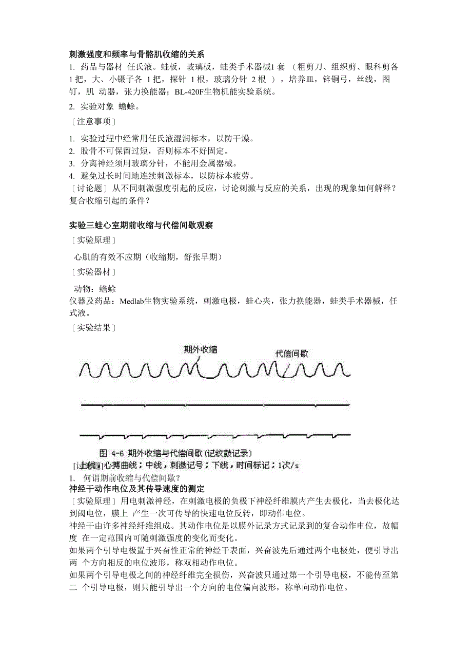 刺激强度和频率与骨骼肌收缩的关系_第1页