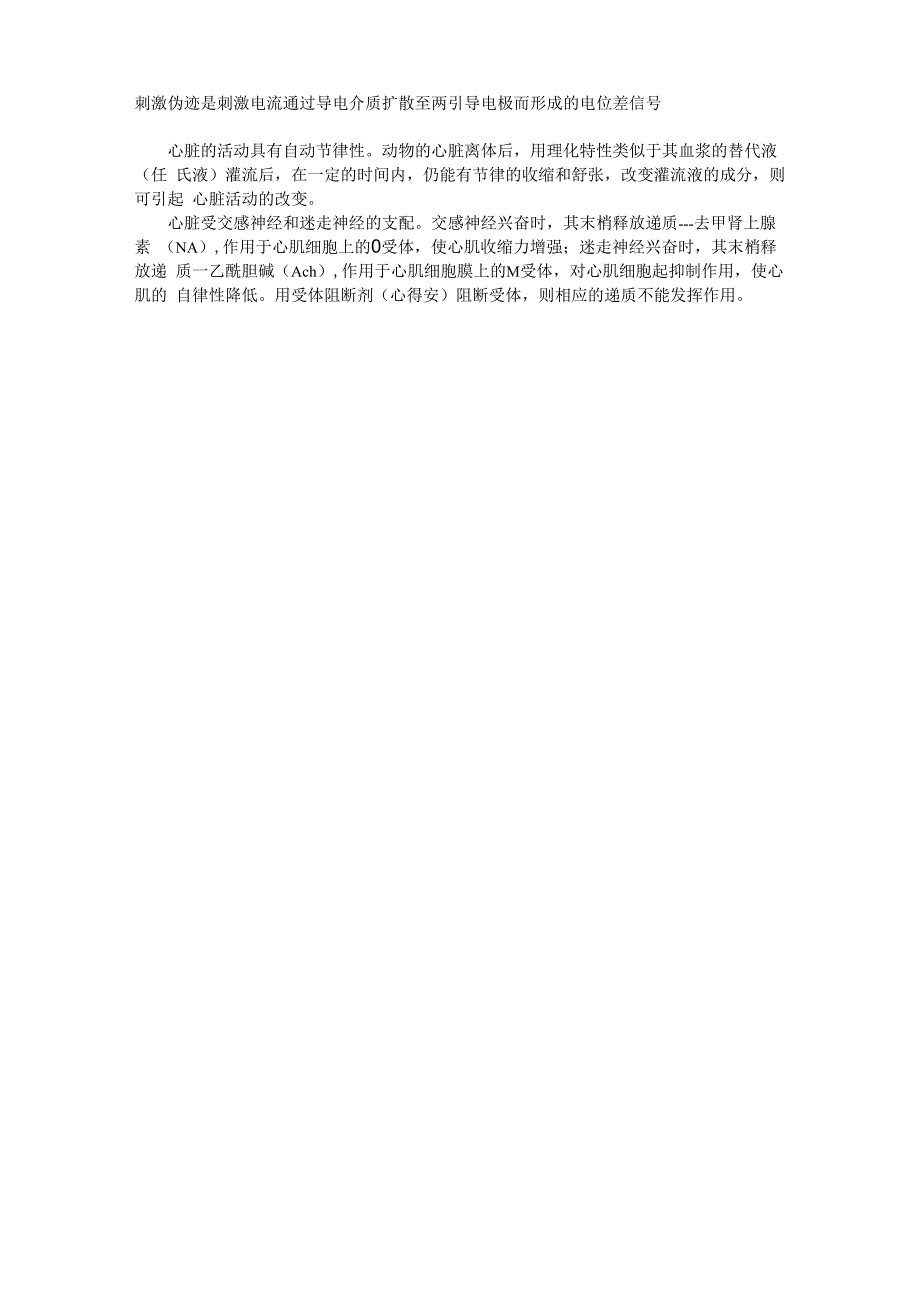 刺激强度和频率与骨骼肌收缩的关系_第2页