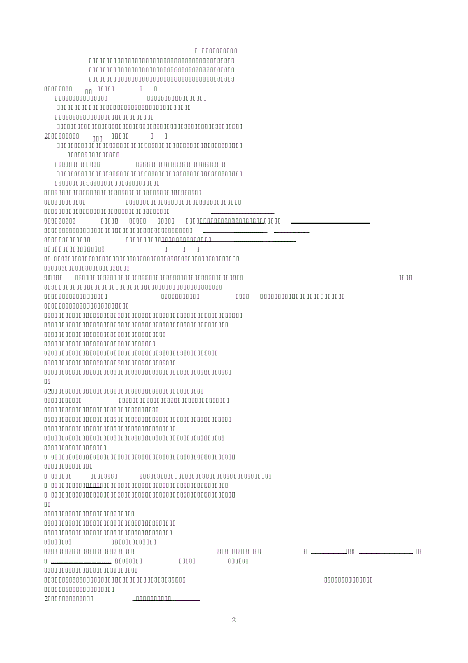 八年级语文下册古诗词阅读赏析(11页)14001_第2页