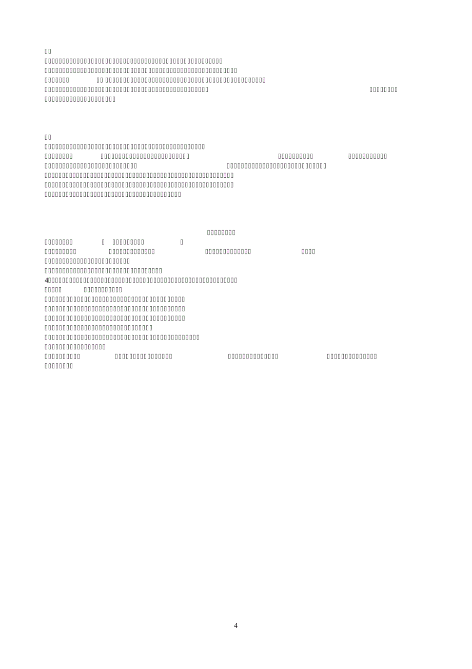 八年级语文下册古诗词阅读赏析(11页)14001_第4页