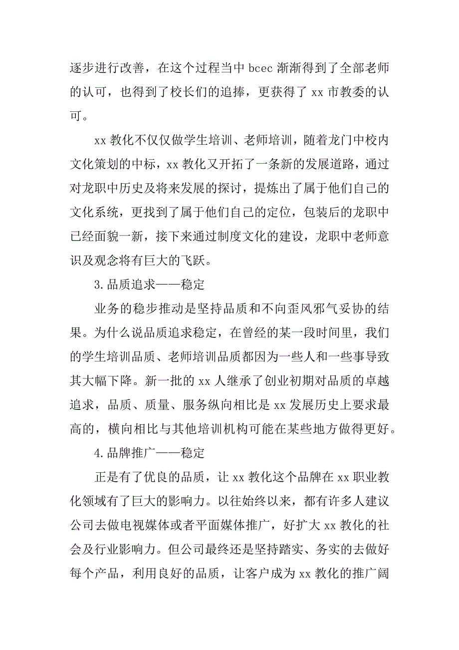 2023年事业部年终总结（优选4篇）_第4页