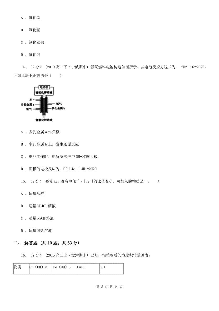 江苏省2021版高三下学期月考化学试卷（3月份）_第5页