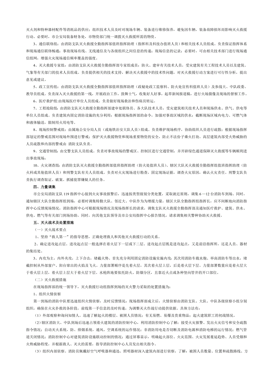 高层建筑火灾灭火救援应急预案_第2页