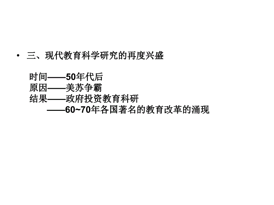 第二章现代教育科学研究的发展_第4页