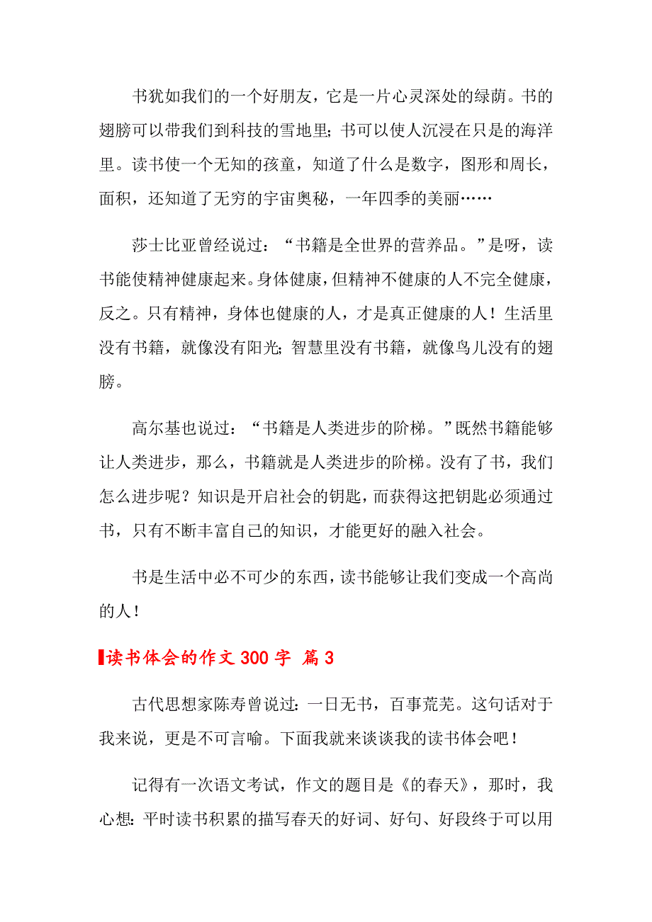 关于读书体会的作文300字集锦八篇_第2页