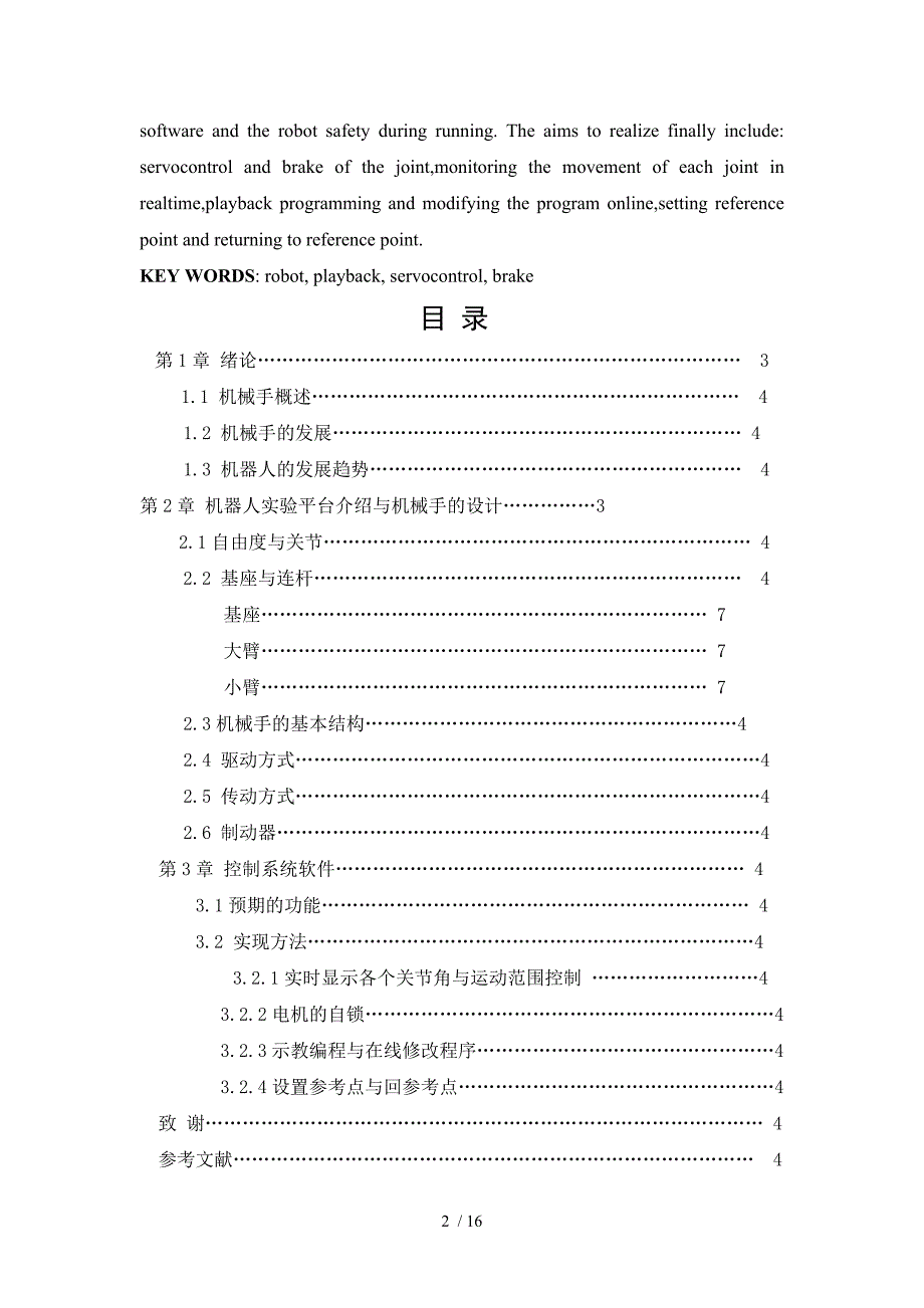 工业机械手毕业设计论文_第2页