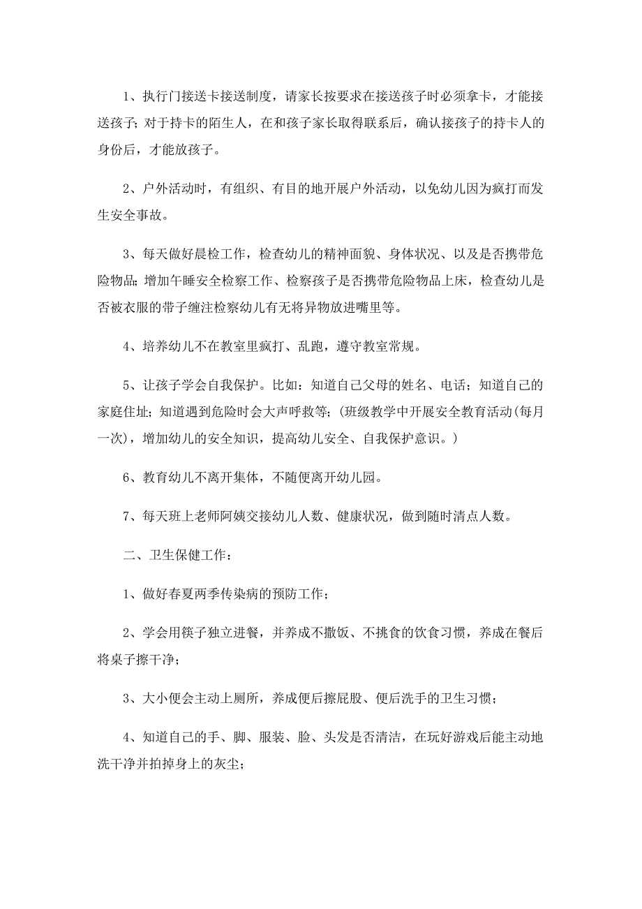 幼儿园中班下学期的工作计划大全5篇_第5页