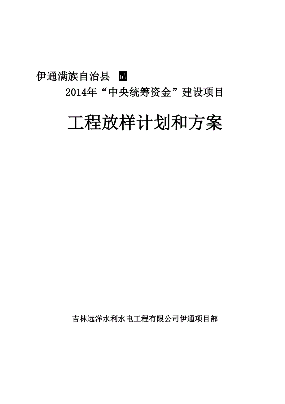 工程放样计划和方案_第1页