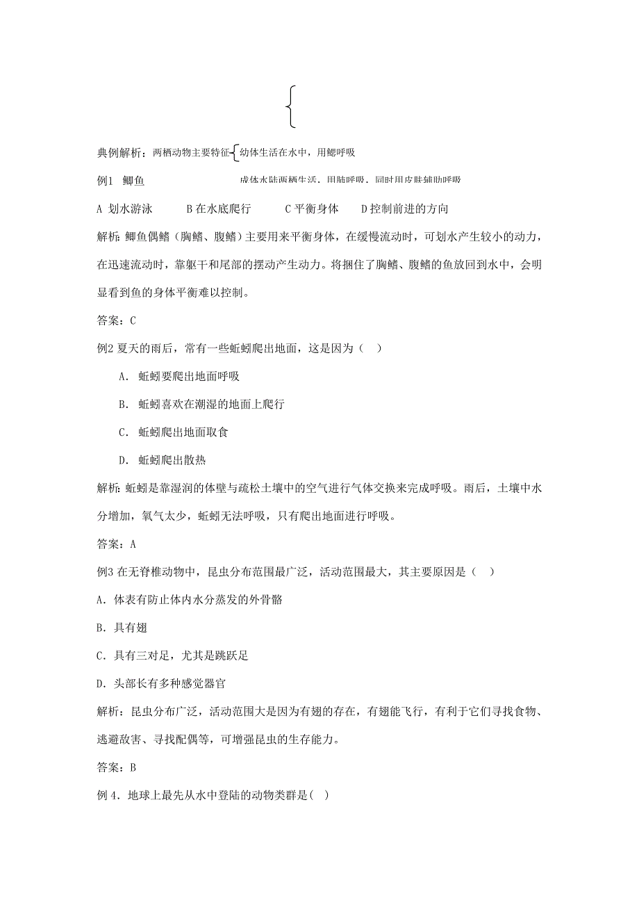 八年级生物上册第五单元第一章各种环境中的动物复习学案人教新课标版_第2页