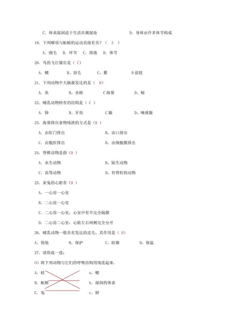 八年级生物上册第五单元第一章各种环境中的动物复习学案人教新课标版_第5页