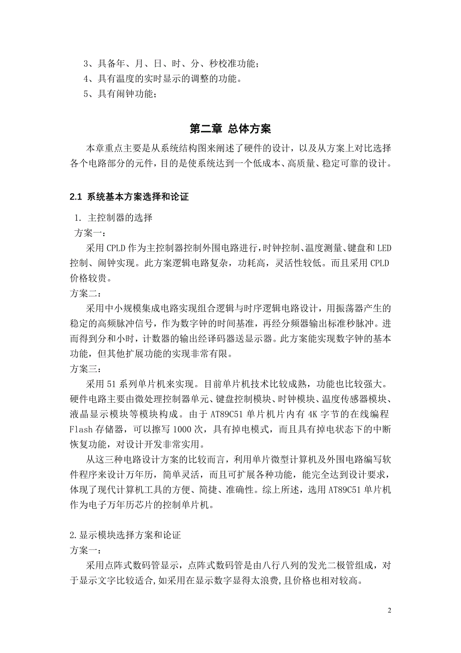 基于AT89C51电子万年历的设计与仿真设计方案_第2页