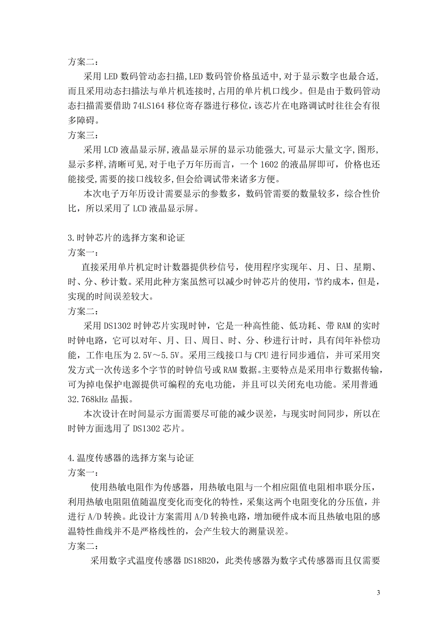 基于AT89C51电子万年历的设计与仿真设计方案_第3页