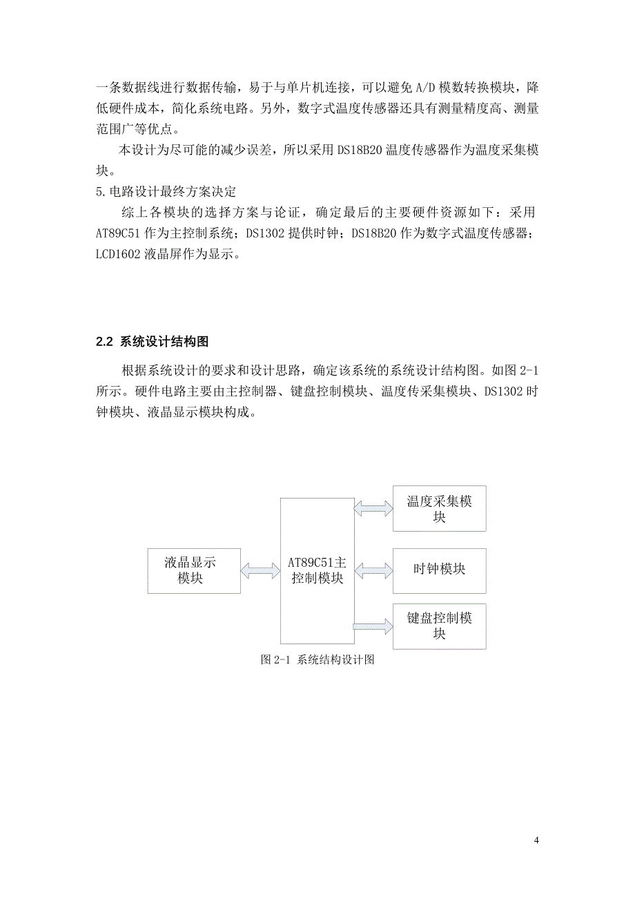 基于AT89C51电子万年历的设计与仿真设计方案_第4页