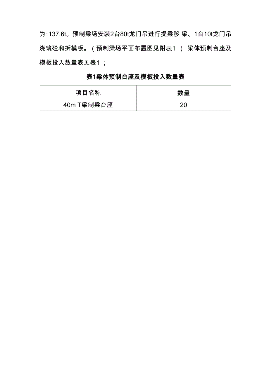 预制梁场施工方案(30m梁 40m梁)_第2页