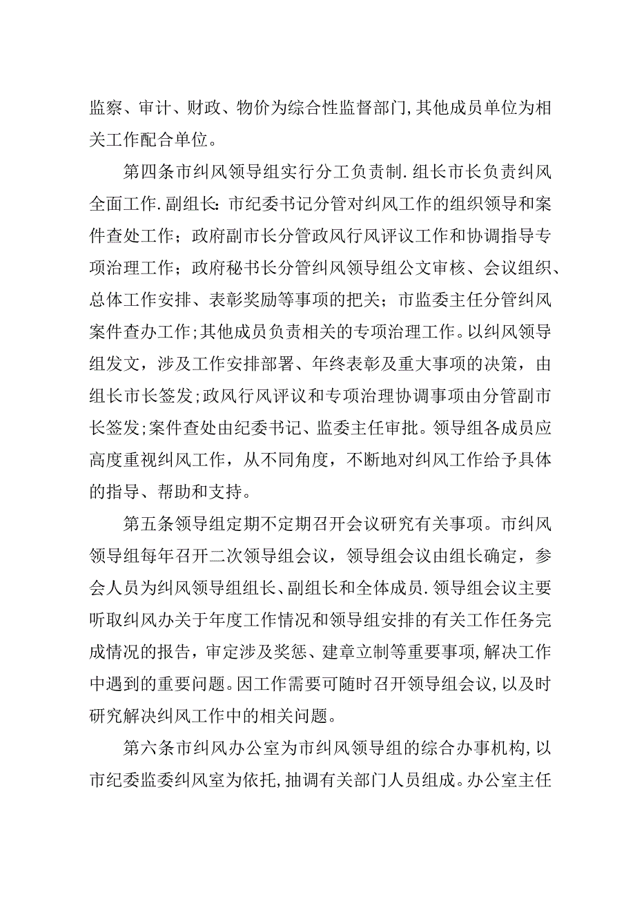 市纠风工作年度之意见.docx_第2页