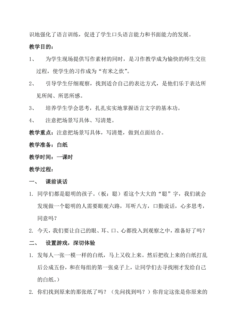 《简单的游戏》作文教学设计.doc_第2页