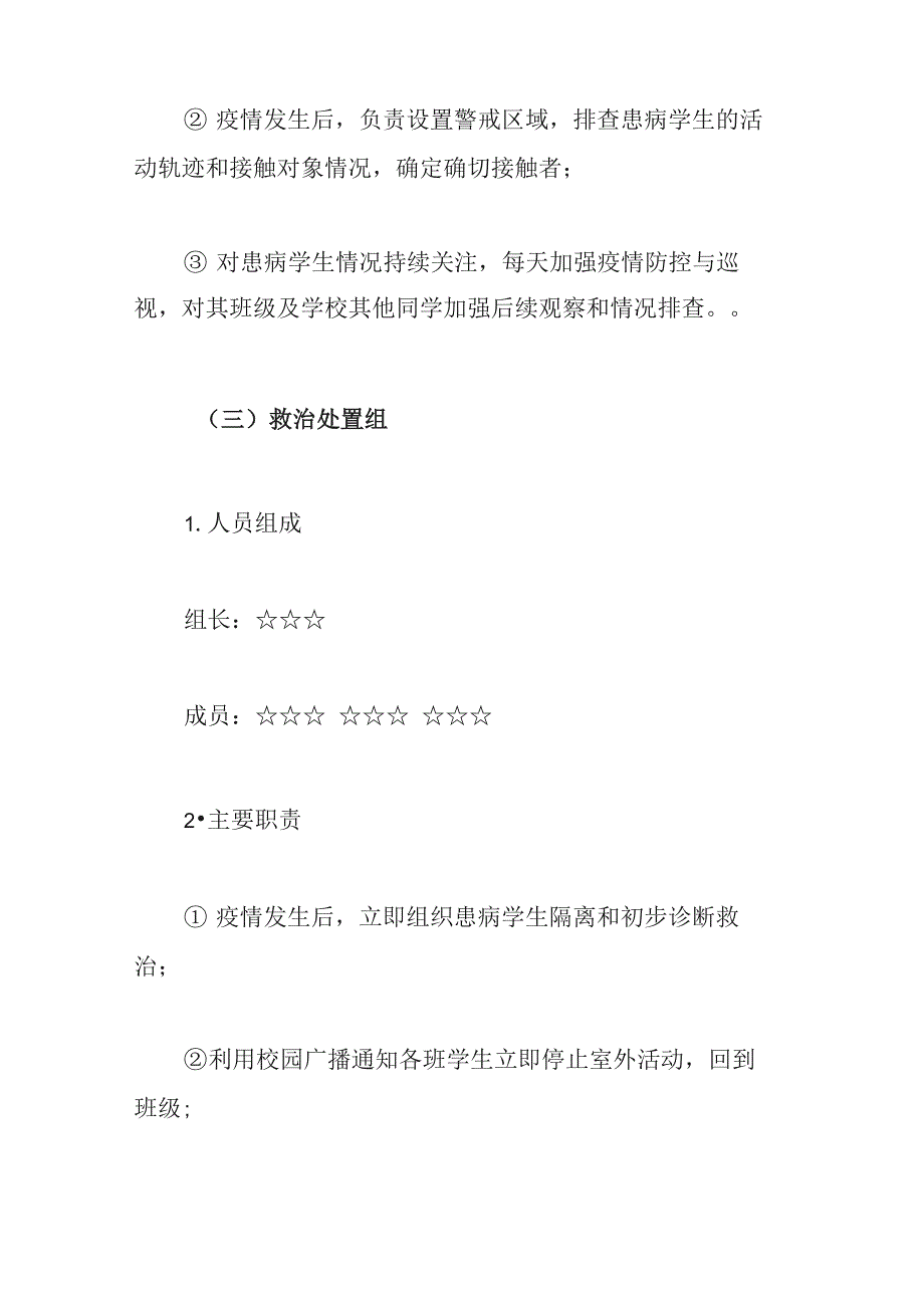 2021学校开学疫情防控应急演练方案范文推荐_第3页