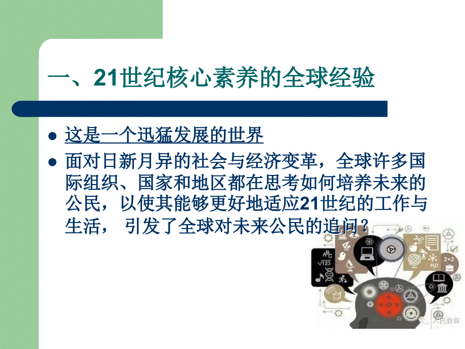 (ppt)《中国学生发展核心素养》解读_第2页