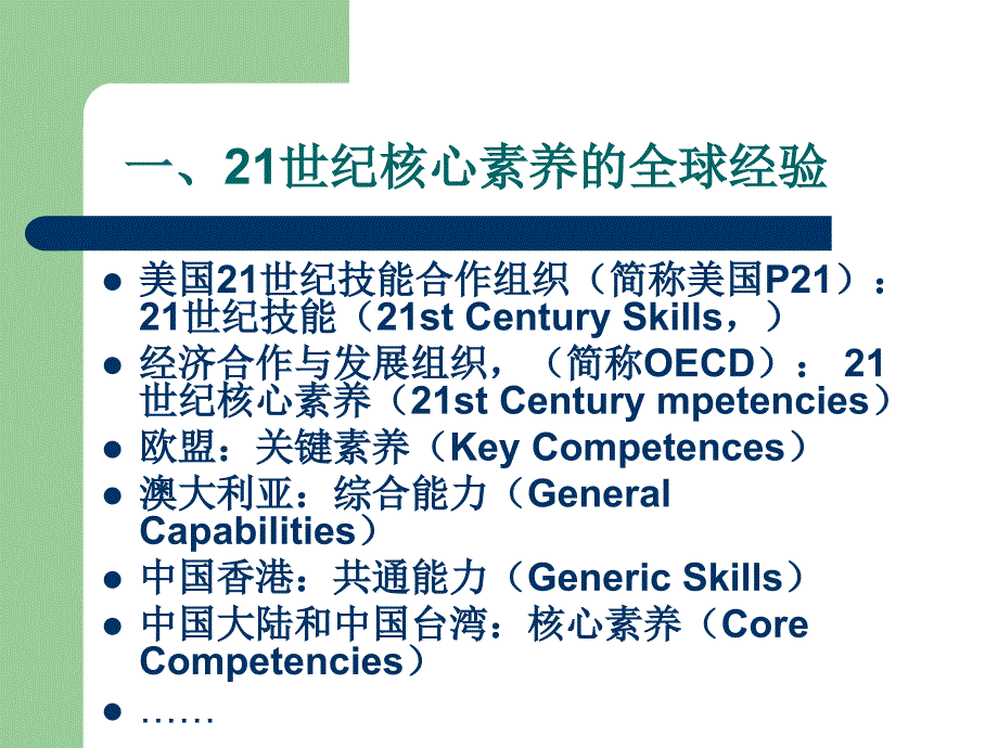 (ppt)《中国学生发展核心素养》解读_第3页