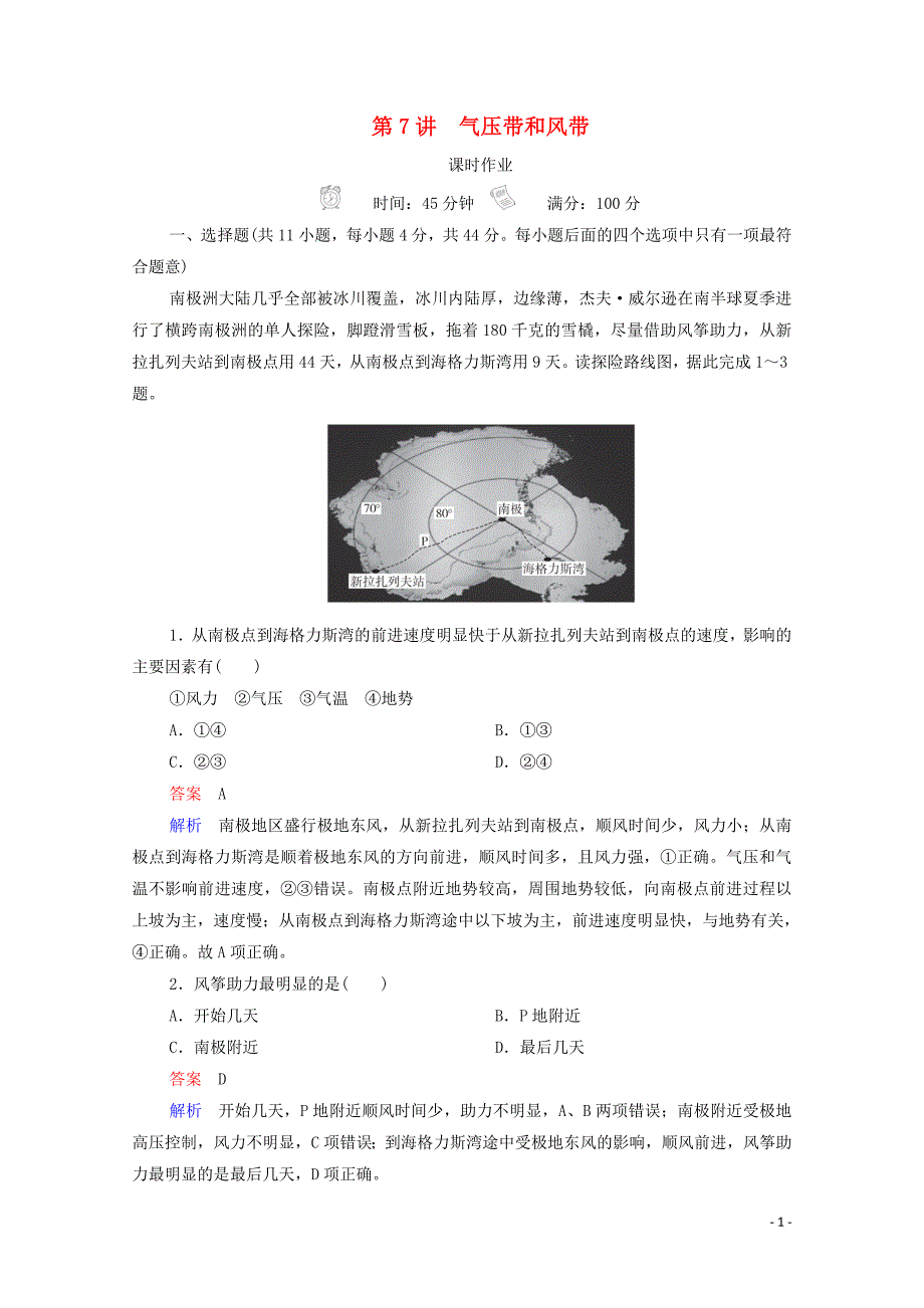 2021高考地理一轮复习第1部分自然地理--重在理解第7讲气压带和风带课时作业含解析新人教版.doc_第1页