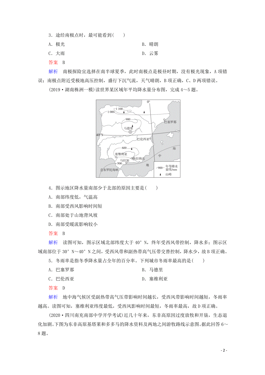 2021高考地理一轮复习第1部分自然地理--重在理解第7讲气压带和风带课时作业含解析新人教版.doc_第2页