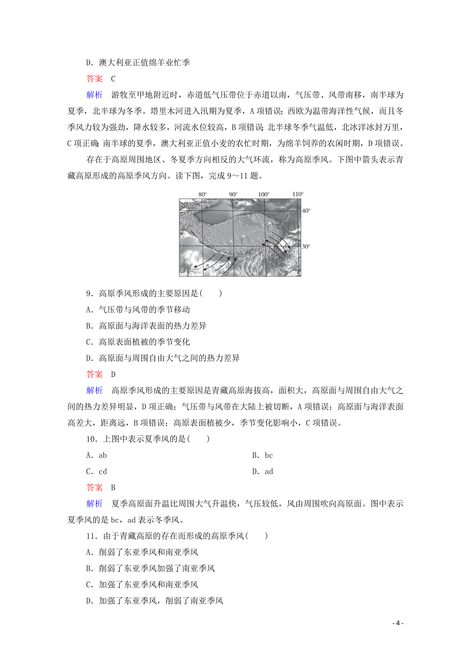 2021高考地理一轮复习第1部分自然地理--重在理解第7讲气压带和风带课时作业含解析新人教版.doc_第4页