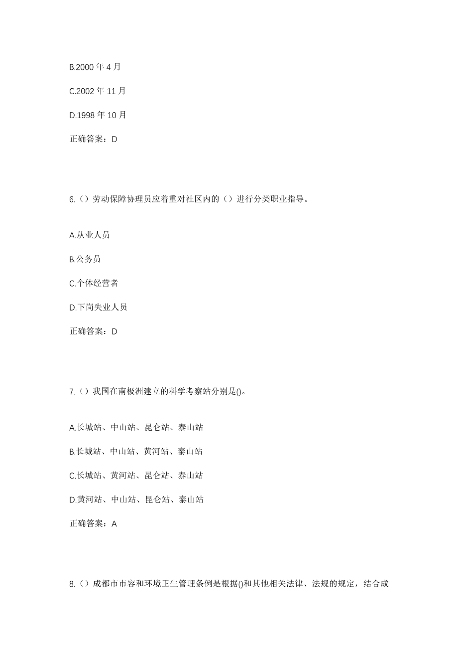 2023年江苏省泰州市泰兴市济川街道西郊社区工作人员考试模拟试题及答案_第3页