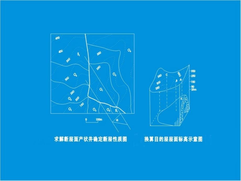 断层地区地质图_第4页