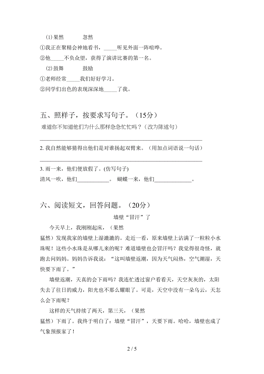 新语文版三年级语文(下册)一单元试题(附参考答案).doc_第2页