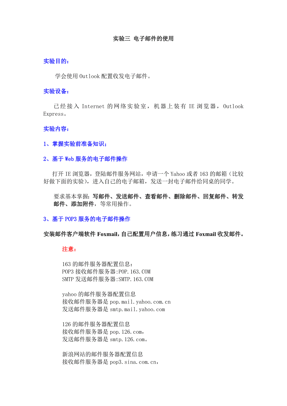 电子邮件客户端软件的配置与使用.doc_第1页