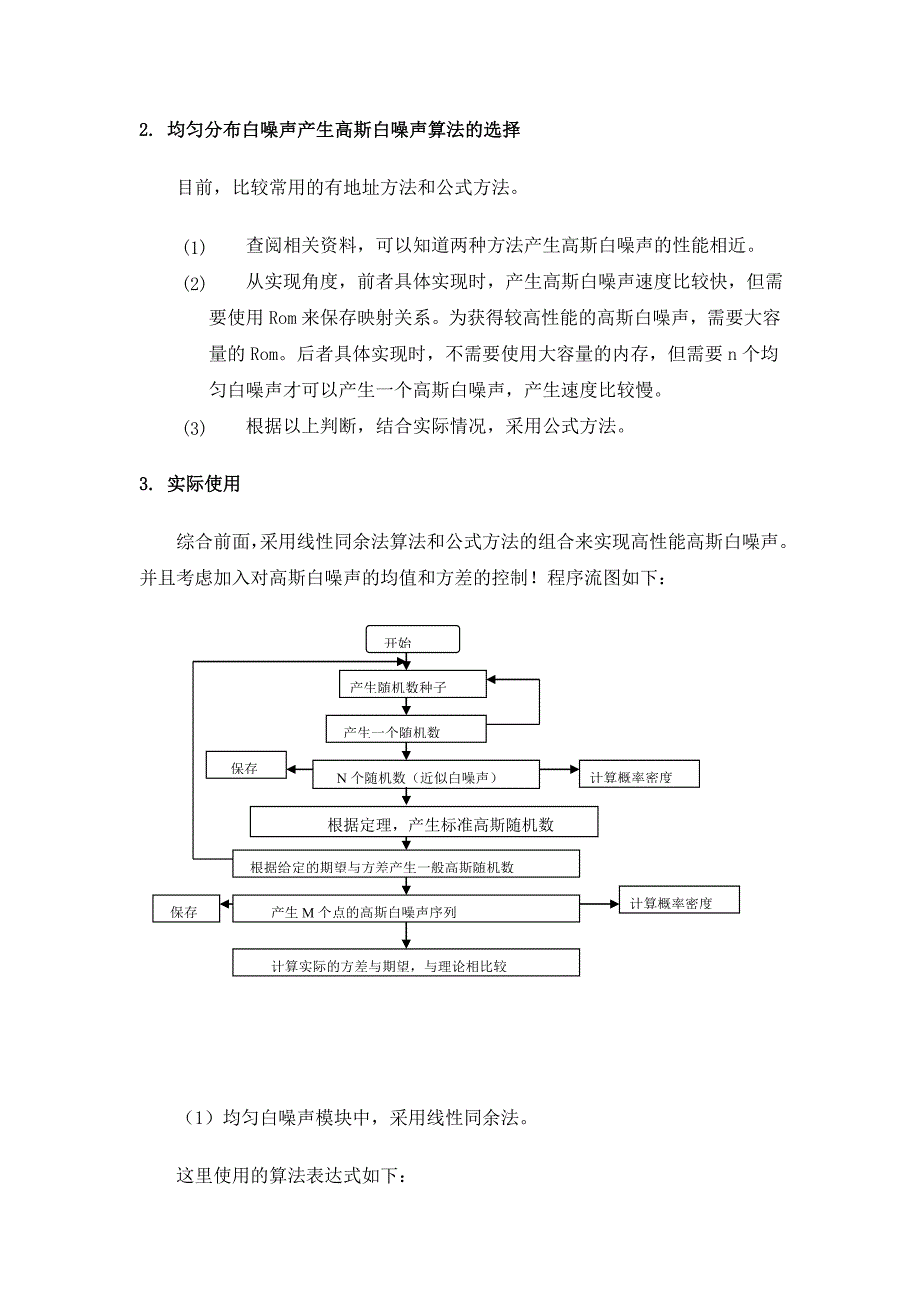 利用伪随机序列理论产生均匀分布的随机序列.doc_第2页