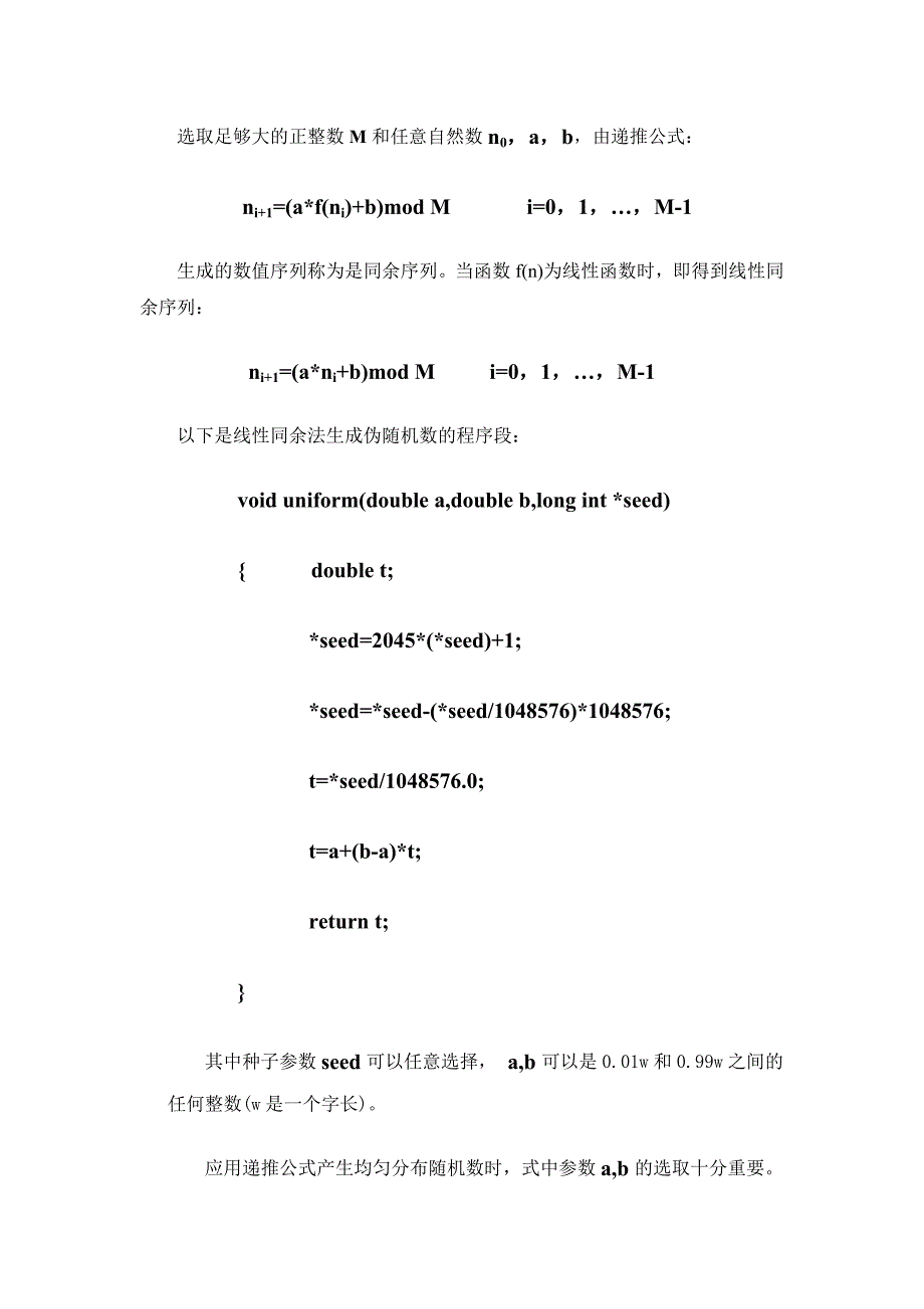 利用伪随机序列理论产生均匀分布的随机序列.doc_第3页