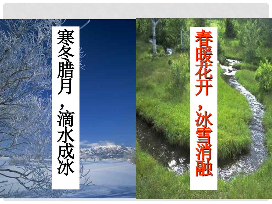 江西省吉安县凤凰中学八年级物理上册《3.2 熔化和凝固》课件 新人教版_第2页