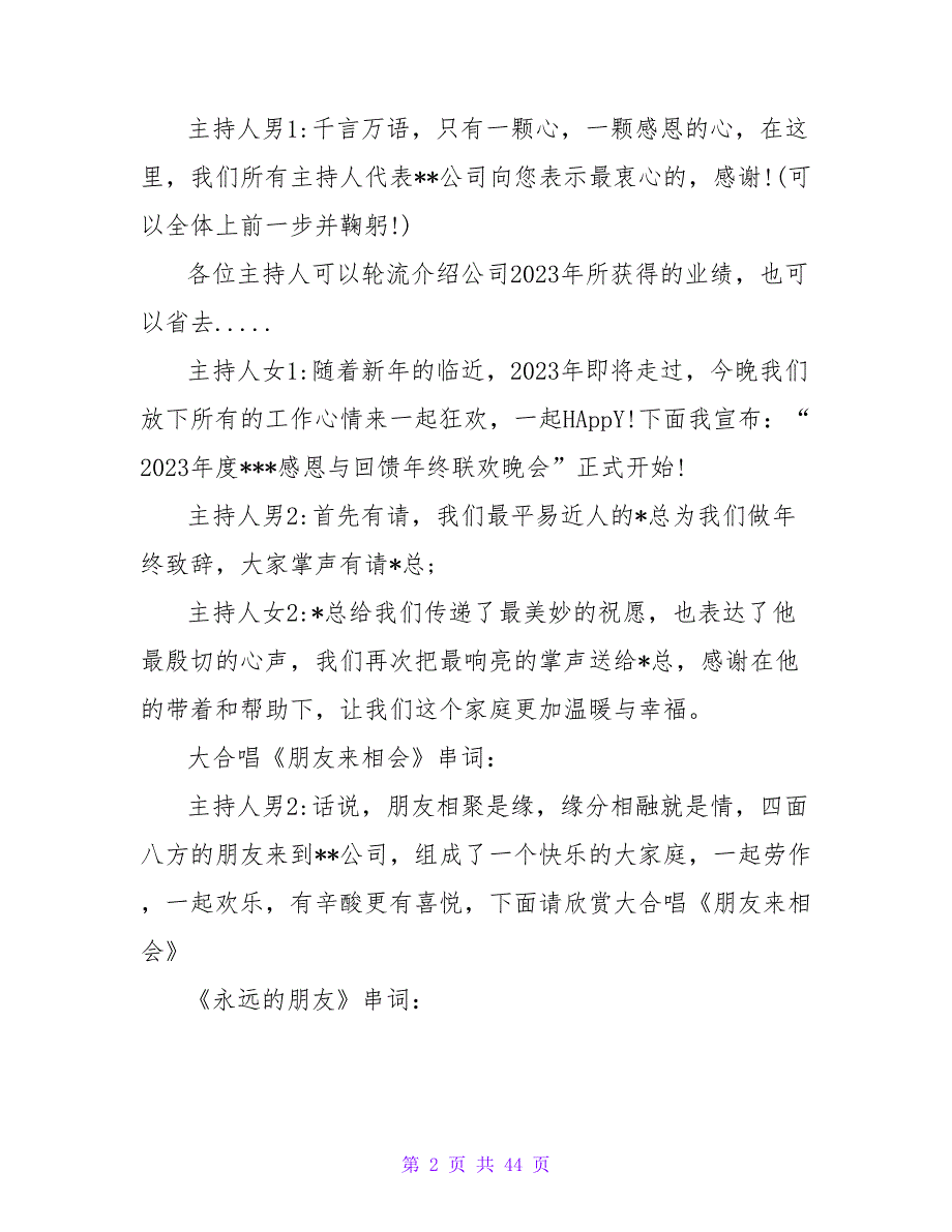 网站公司年会主持词开场白_第2页